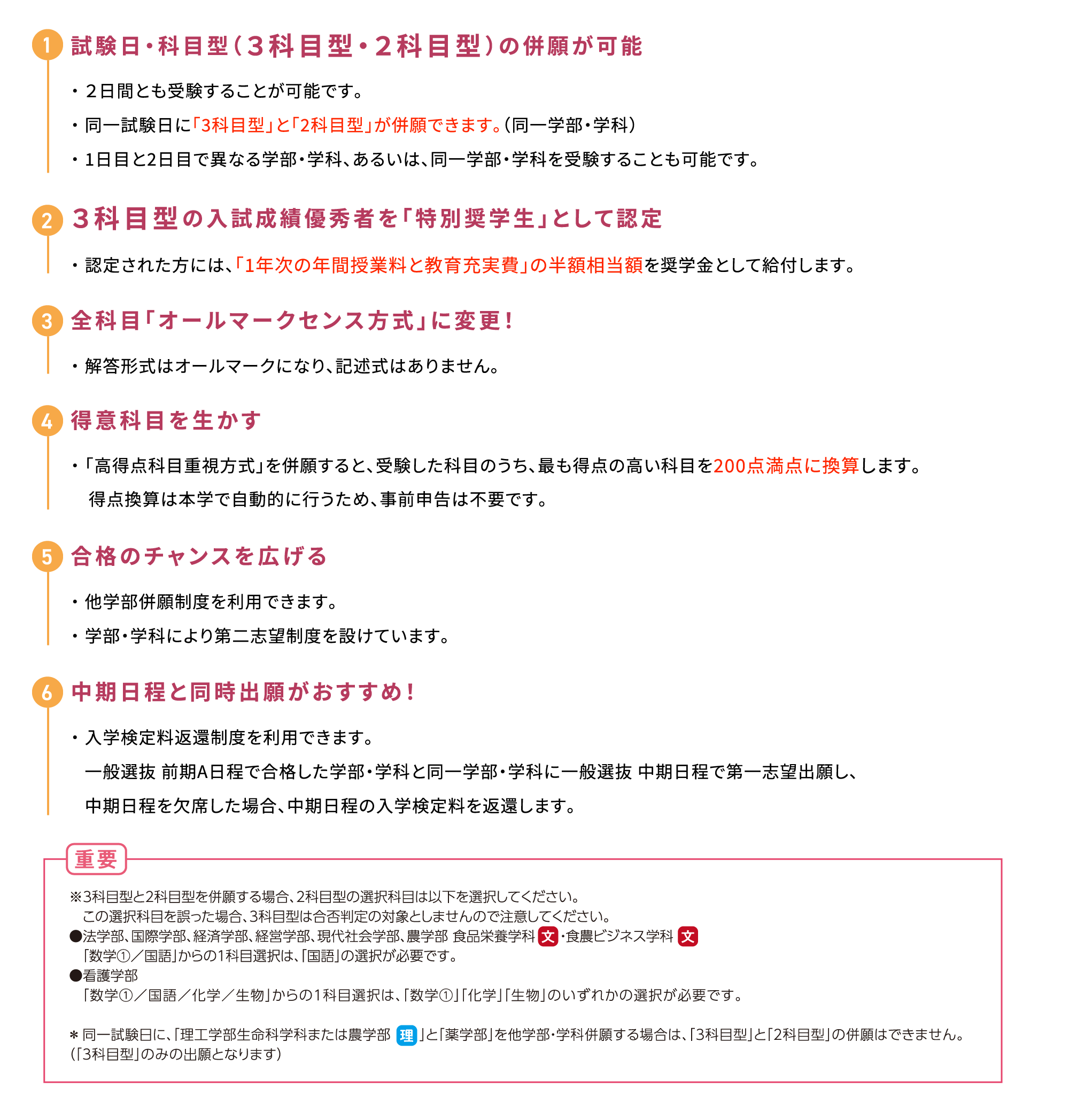 前期A日程の詳細