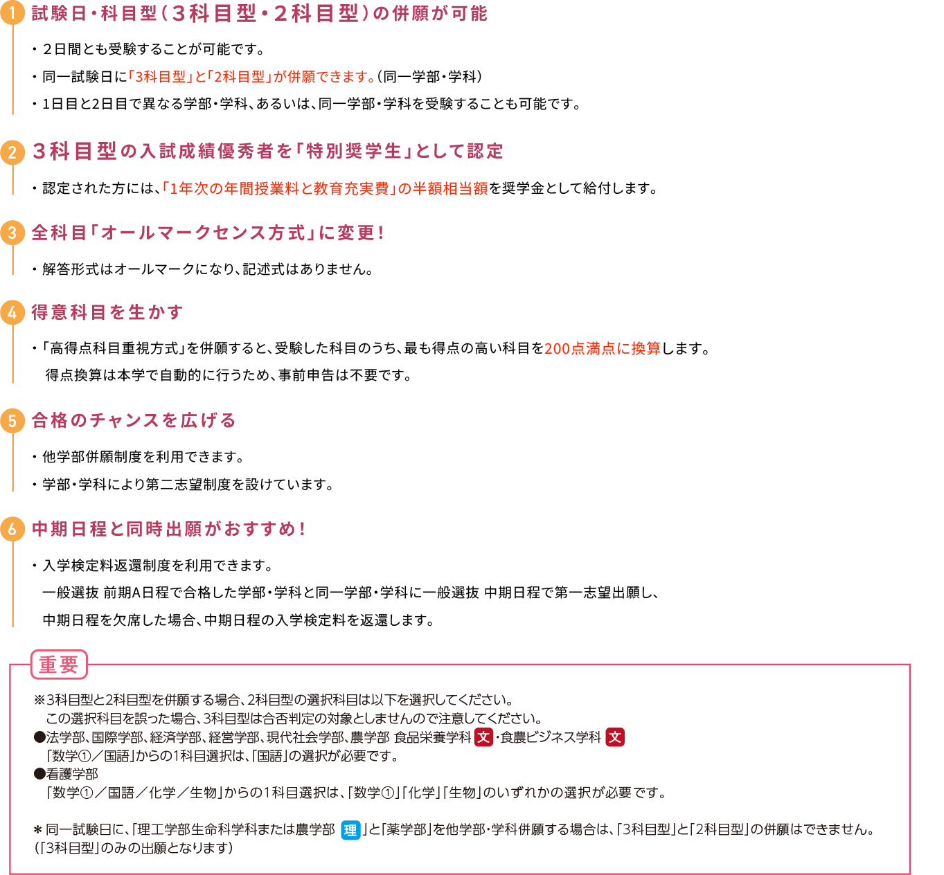 前期A日程の詳細