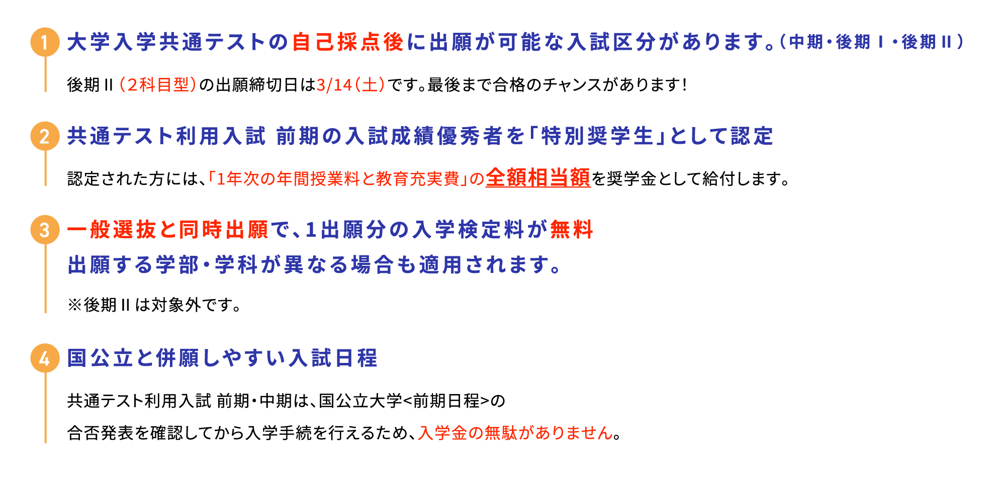 後期日程の詳細