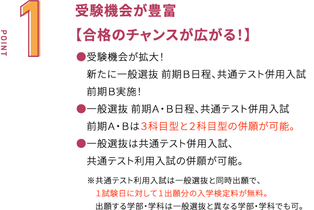 受験機会が豊富【合格のチャンスが広がる！】