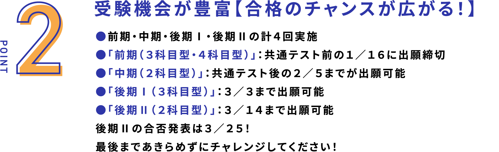 受験機会が豊富【合格のチャンスが広がる！】