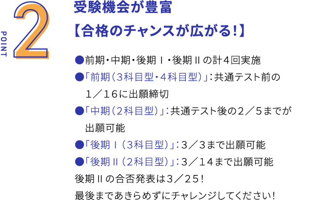 受験機会が豊富【合格のチャンスが広がる！】