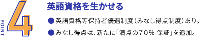 英語資格を生かせる