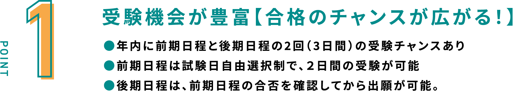 受験機会が豊富【合格のチャンスが広がる！】