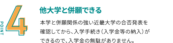 年内に合格が決まる