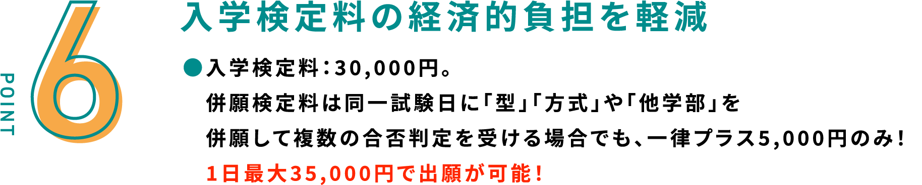 入学検定料の経済的負担を軽減