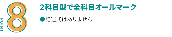 年内に合格が決まる