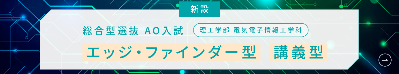 エッジファインダー型 講義型