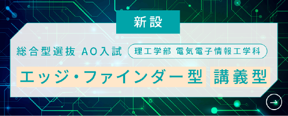 エッジファインダー型 講義型