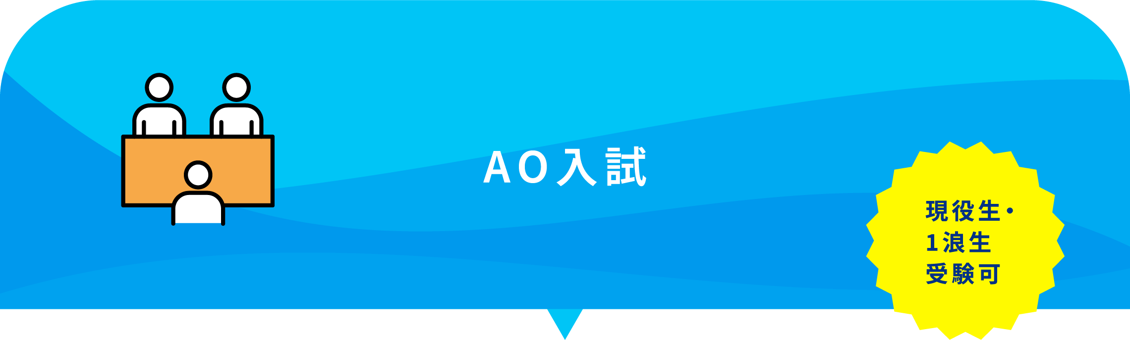 課外活動優秀者入試