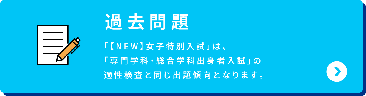 過去問題