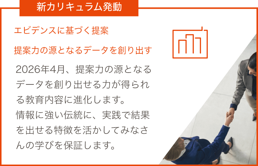 新カリキュラム発動
