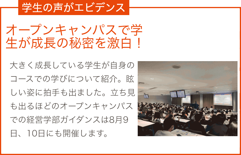 学生の声がエビデンス
