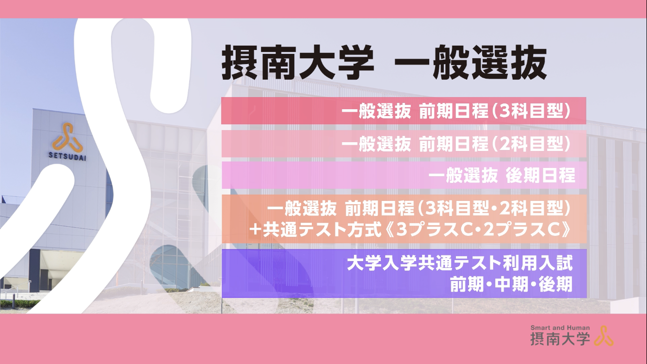 一般選抜