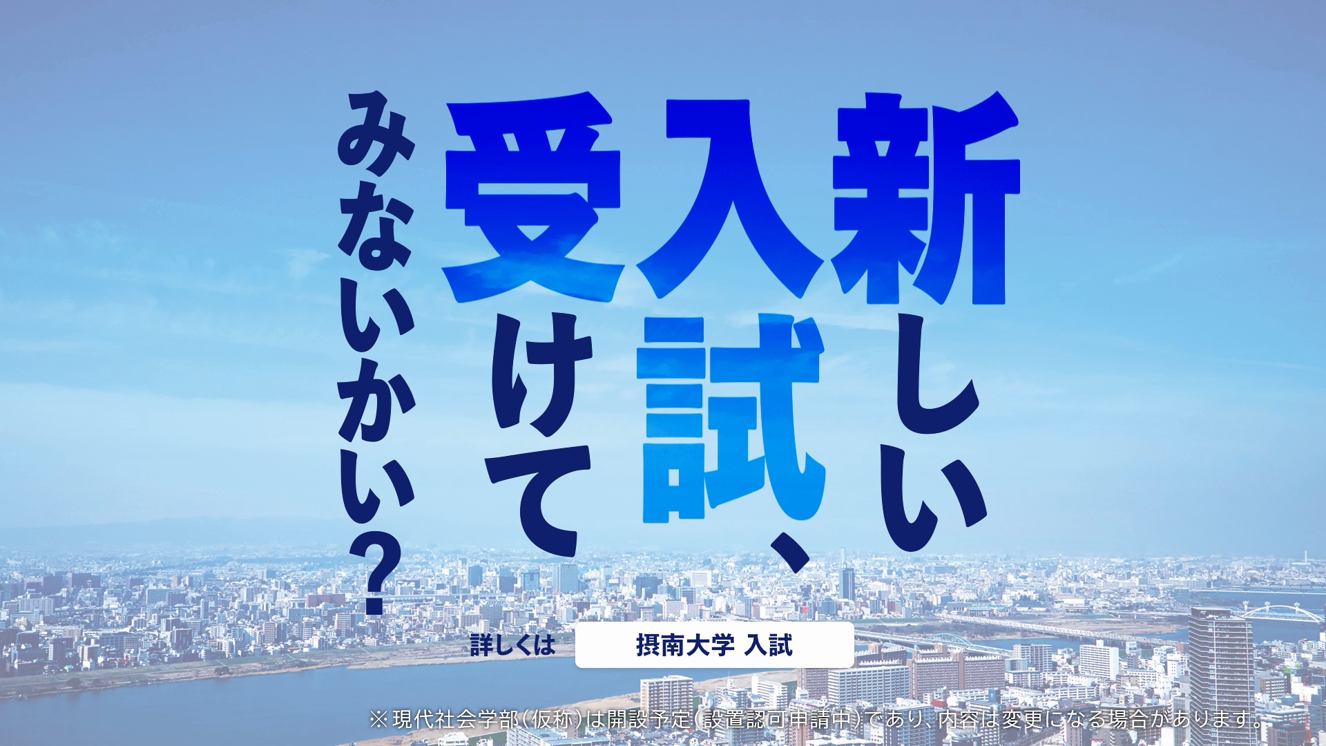 総合型選抜アクティブラーニング型入試