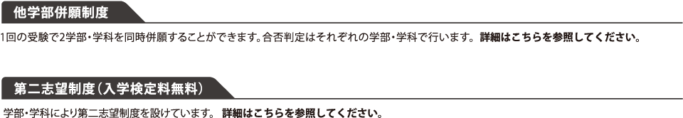 一般選抜 前期日程 2科目型 摂南大学