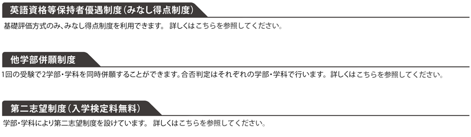公募制推薦入試a日程 併願制 摂南大学 公募制推薦入試a日程 併願制 摂南大学