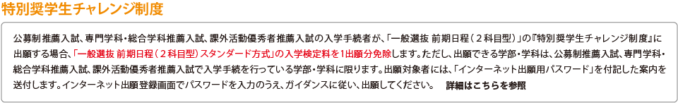 入学検定料 その他制度 摂南大学