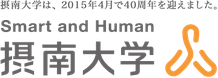 摂南大学は、2015年4月で40周年を迎えました。