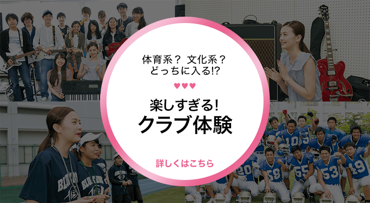 楽しすぎる！クラブ体験