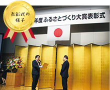 表彰式の様子