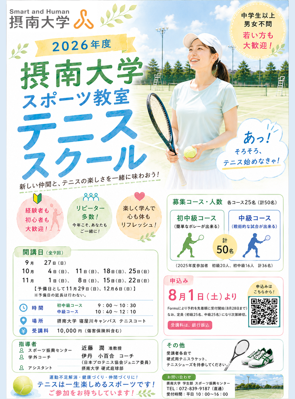/upload/news/content/2026Tennis.png