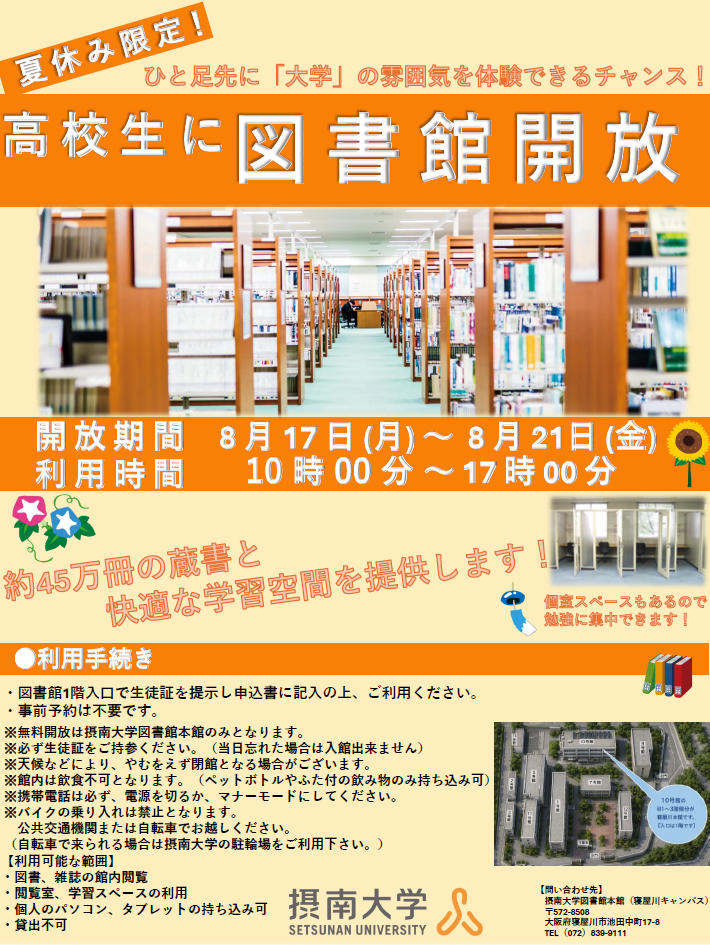 /upload/news/content/toshokankaihouchirashi.png