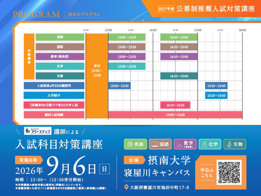 /upload/opencampus/banner_image/2027koubotisakusukejyuru.png