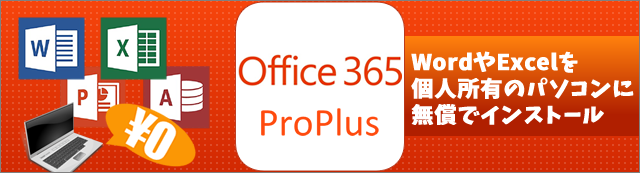 Office 365 Pro Plus