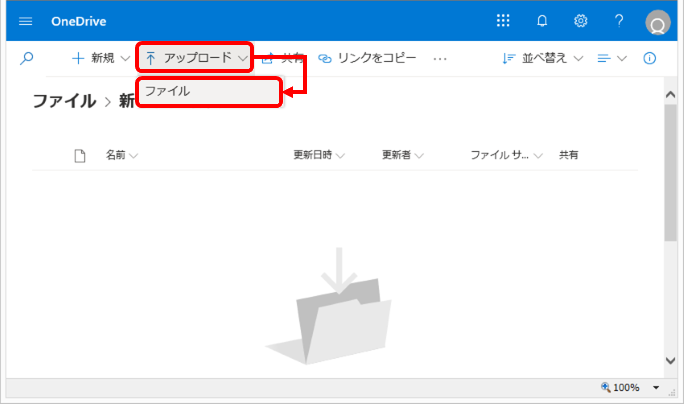 摂南大学 情報メディアセンター Onedriveの利用