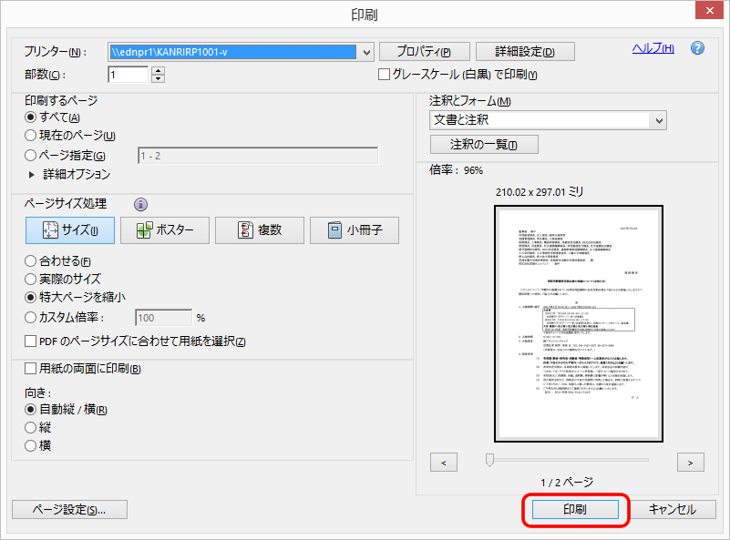 摂南大学 情報メディアセンター 印刷について