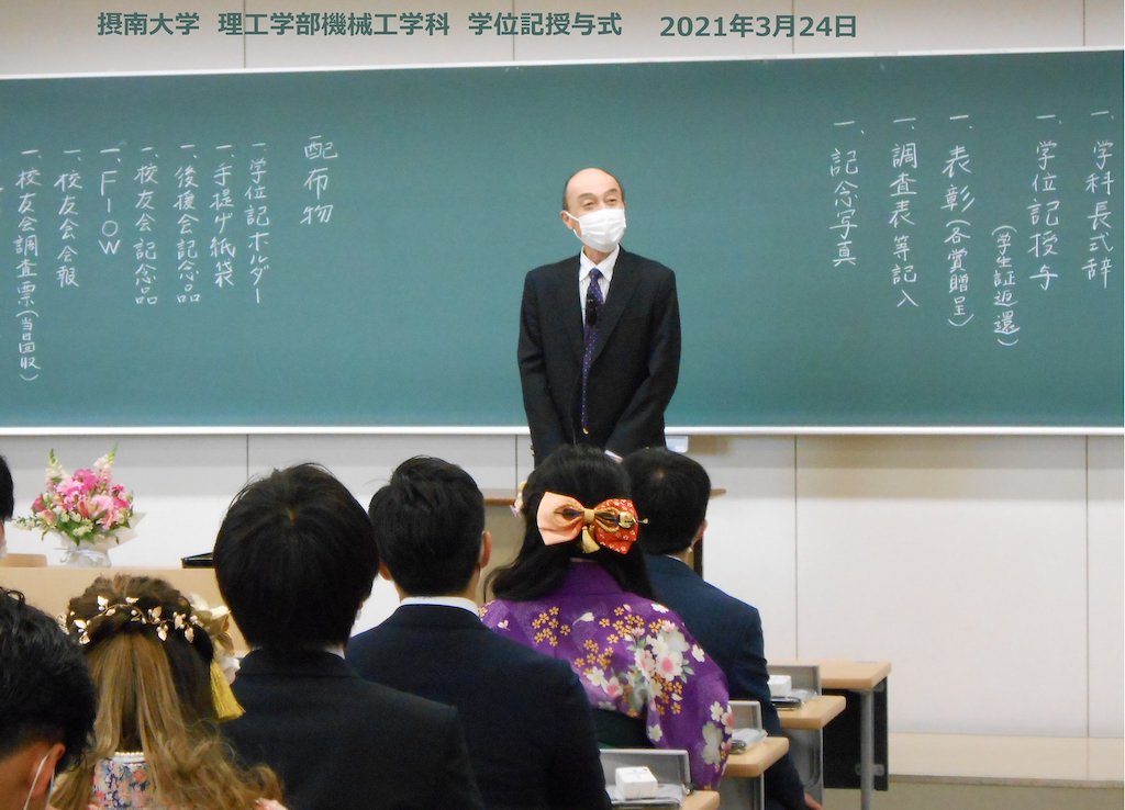 摂南大学学位記授与式 原学科長式辞(2021-03-24)