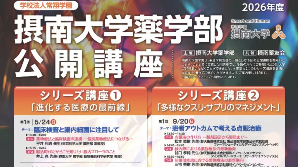 公開講座