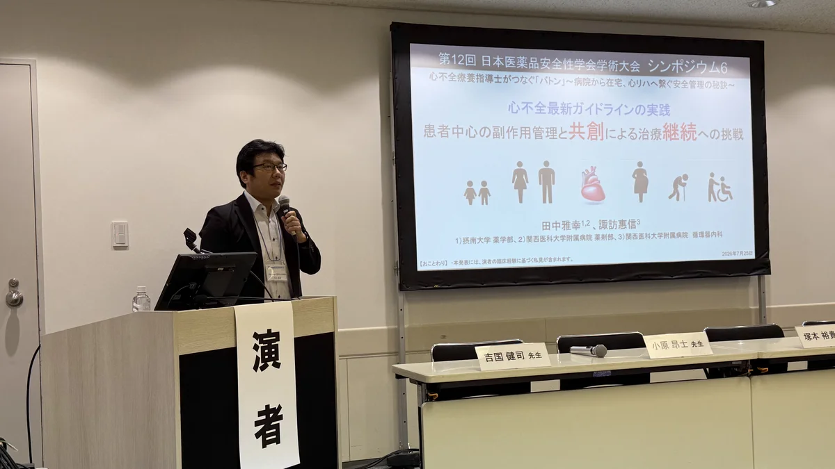 シンポジウム発表
