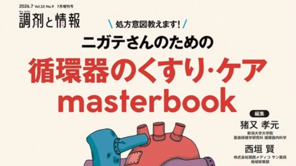 書籍執筆
