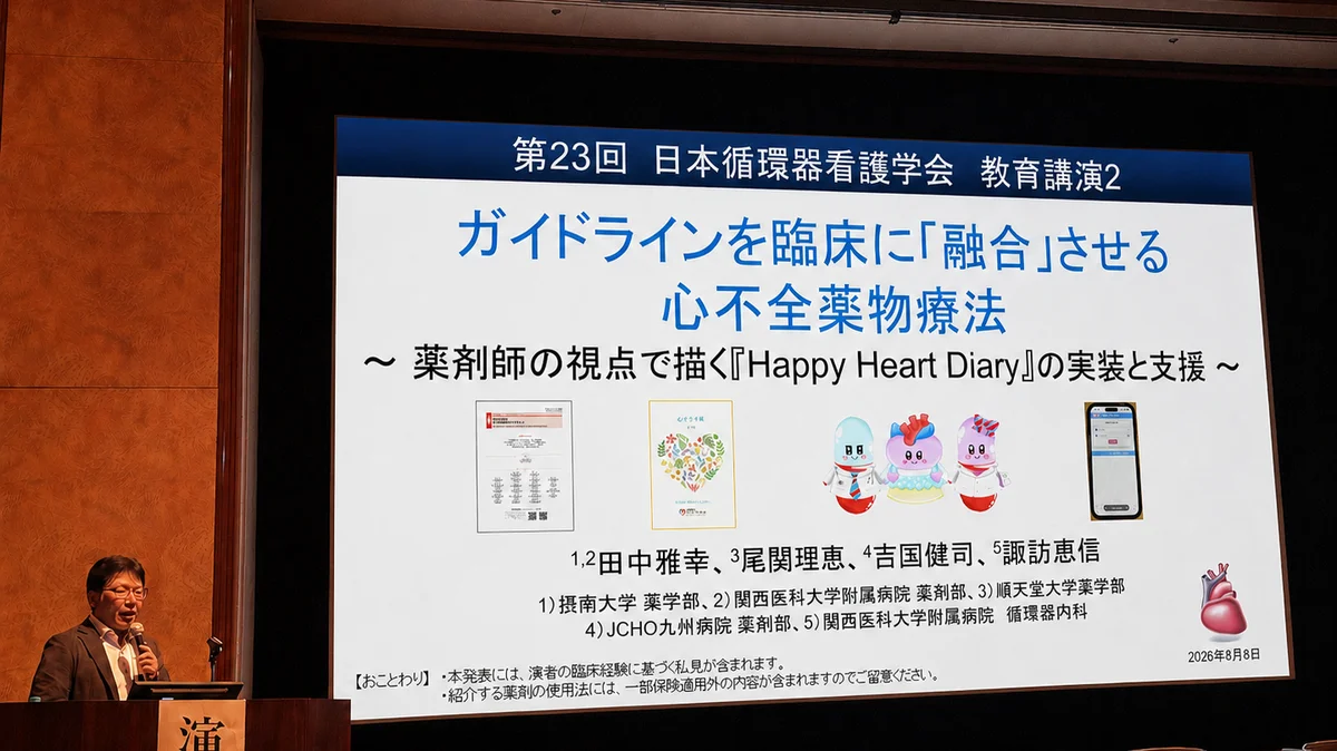講演