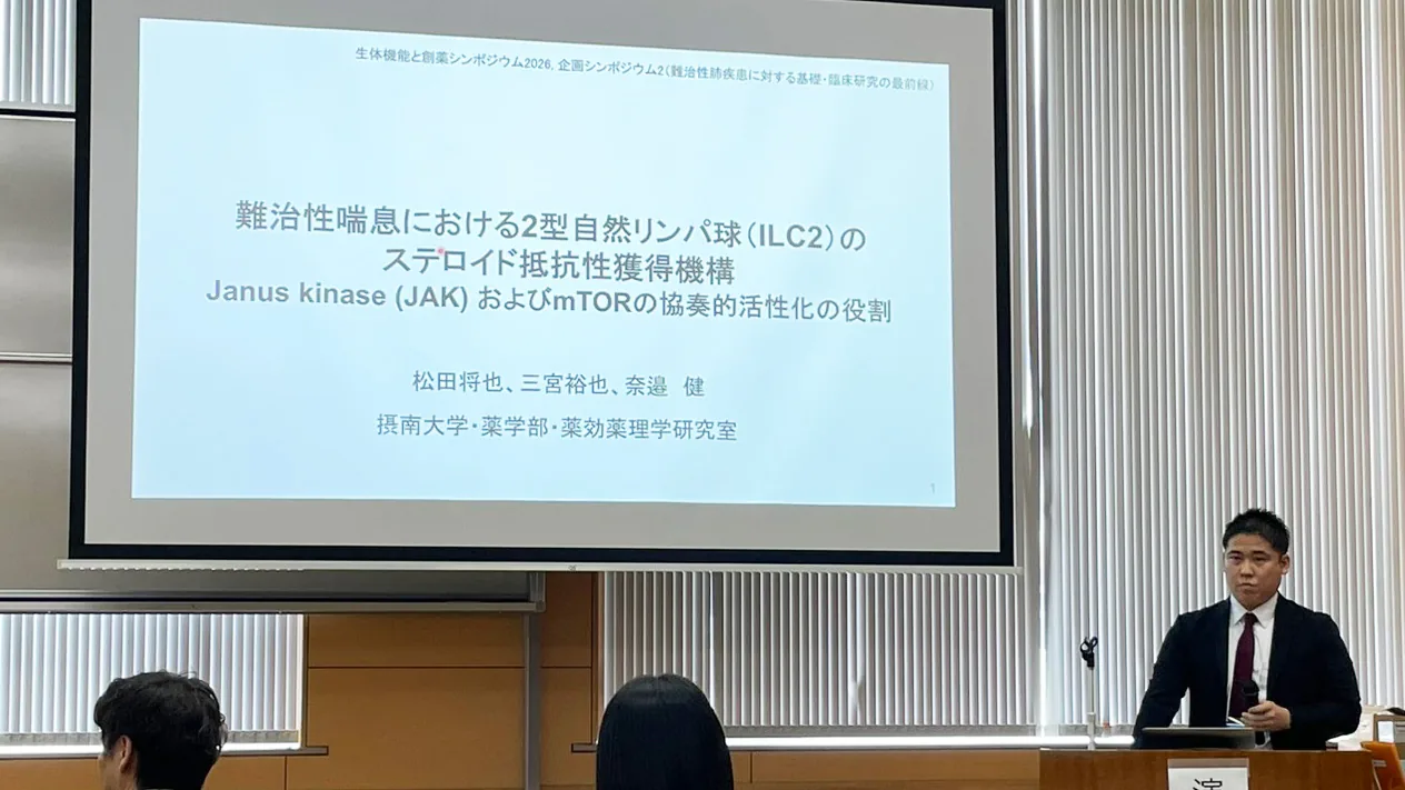 生体機能と創薬シンポジウム2026