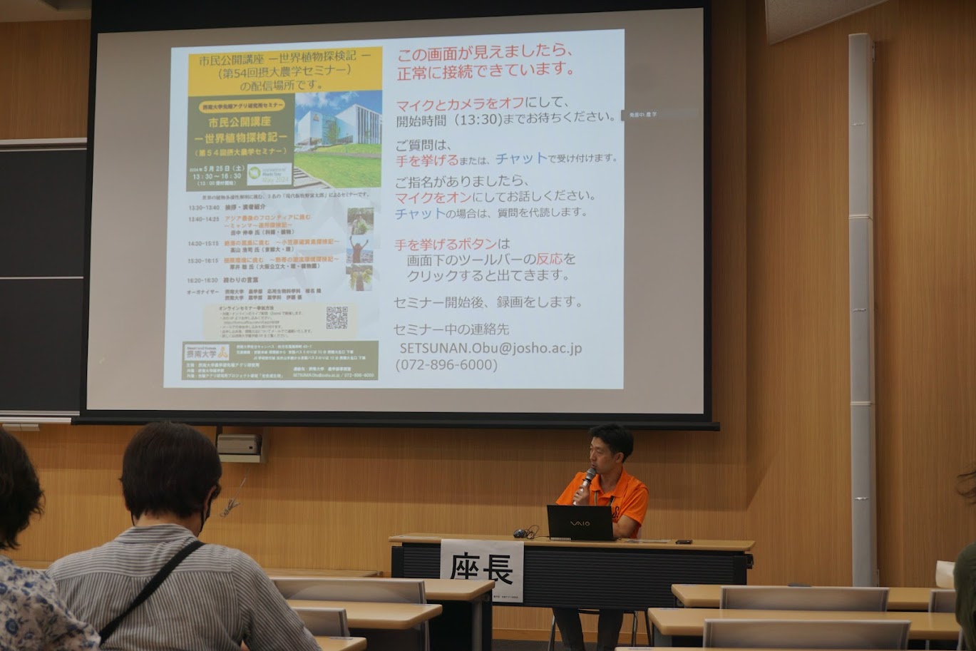 春の薬草見学会×摂大農学セミナー