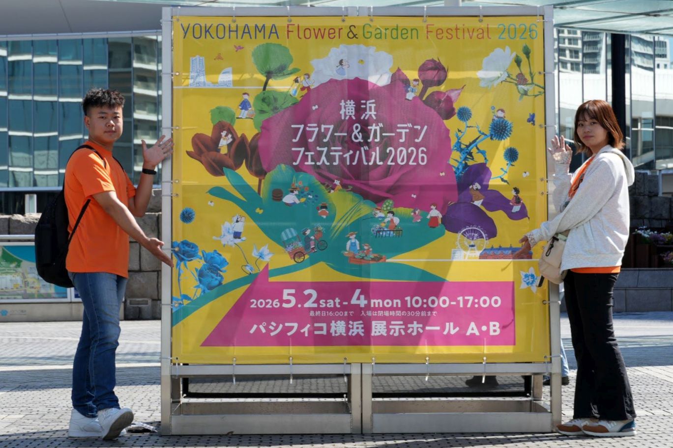横浜フラワー＆ガーデンフェスティバル2026
