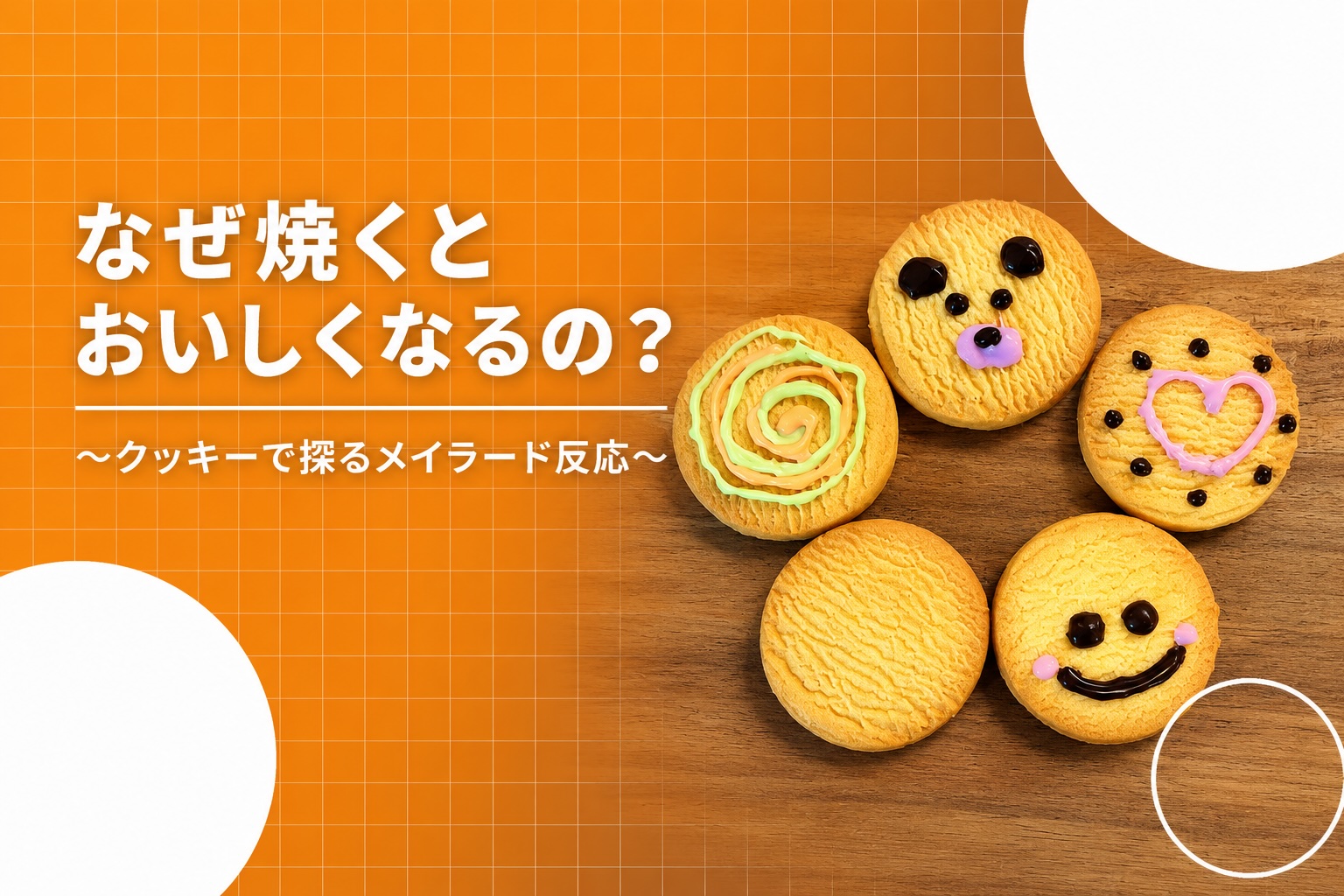 メイラード反応