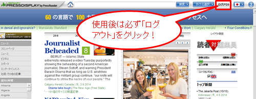 Library PressDisplay 利用ガイド