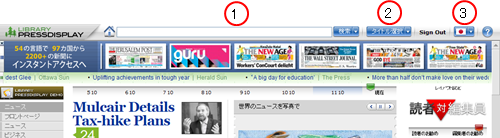 Library PressDisplay 利用ガイド