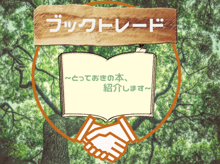 img/20191118_booktrade.png