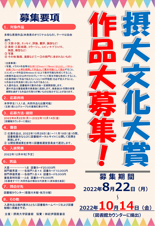 img/2022bunkataishou.png