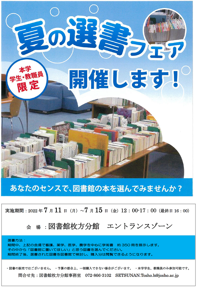 img/2022senshofair_hirakata.png