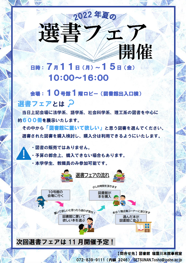 img/2022senshofair_neyagawa.png