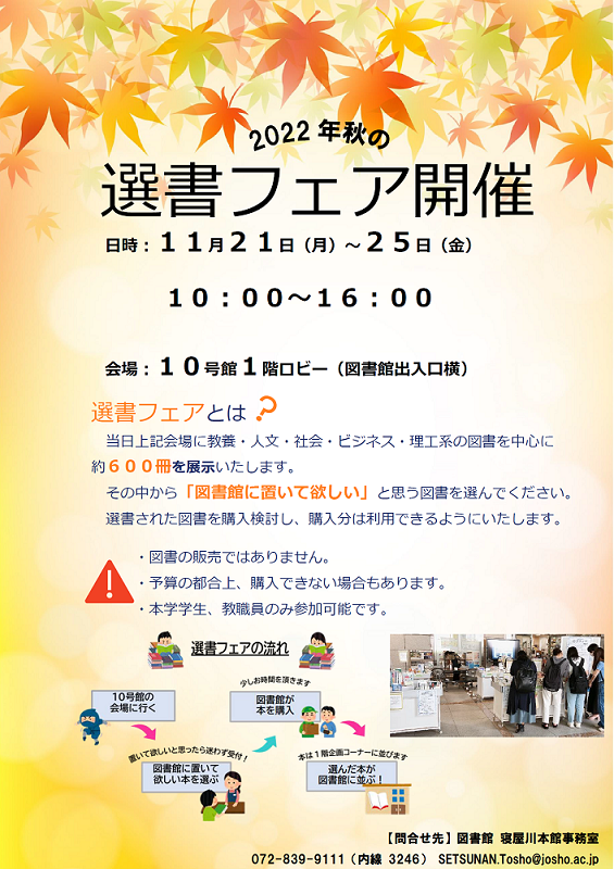 img/2022senshofair_neyagawa2.png