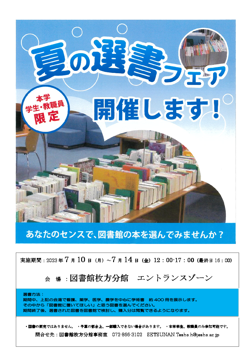 img/2023senshofair_hirakata.png