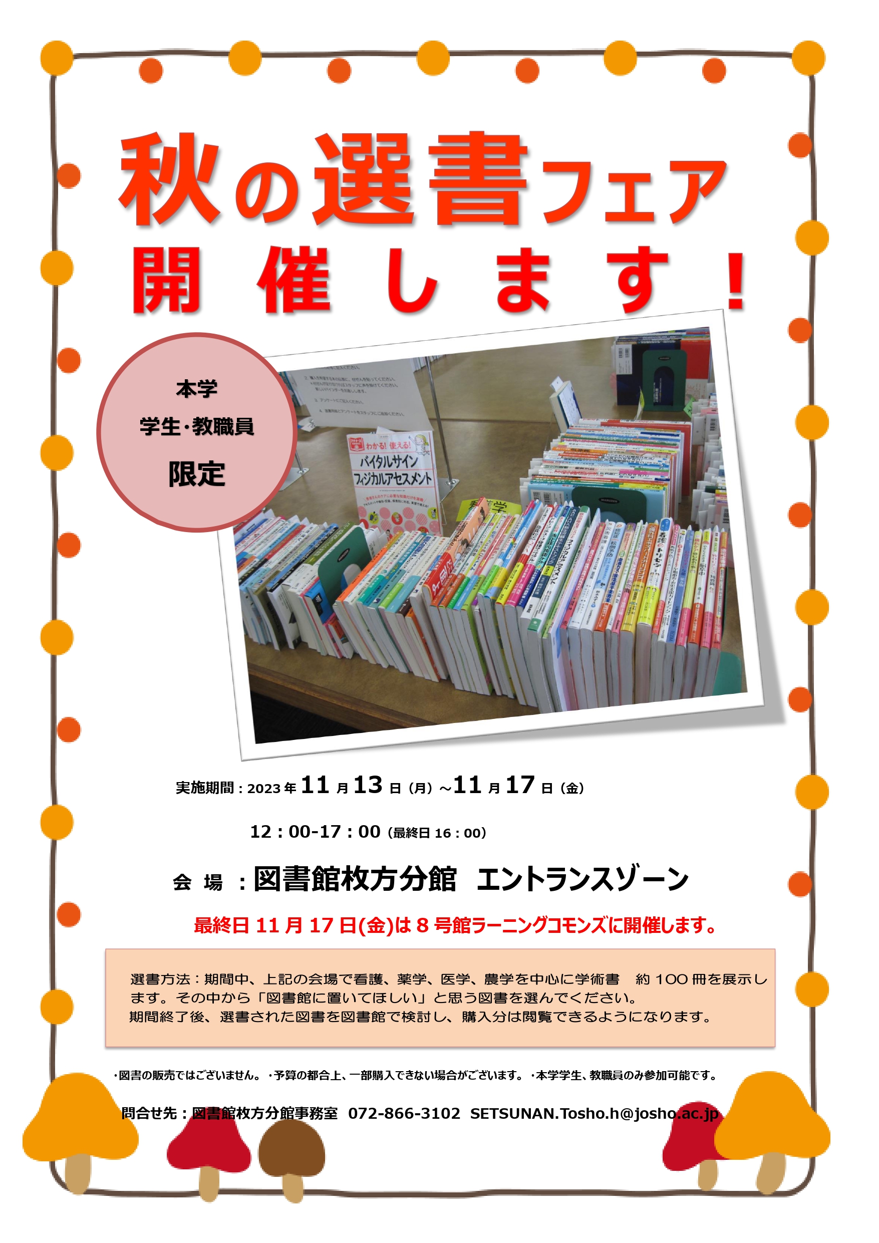 img/2023senshofair_bunkan.jpg