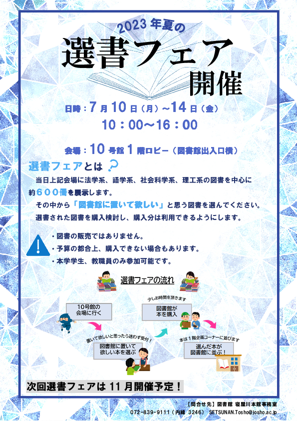 img/2023senshofair_neyagawa.png